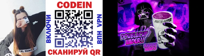 Codein напиток Lean (лин)  Облучье 